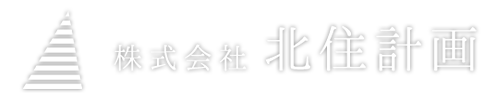 株式会社北住計画